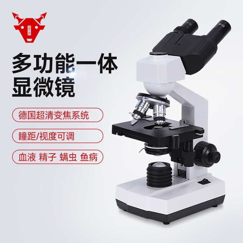 铁牛（Tieniu）中学生专用双目三目显微镜专业生物科研光学可看细菌儿童科学礼物 科研专业双目显微镜