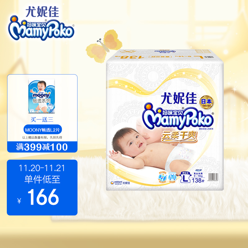 妈咪宝贝MamyPoko纸尿裤L138片「9-14kg」云柔干爽尿不湿箱装