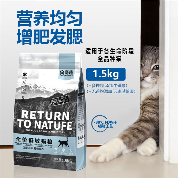 星奇趣喵奇趣系列全價(jià)低敏貓糧奶糕無(wú)谷凍干貓糧成貓幼貓通用營(yíng)養(yǎng)貓糧 全價(jià)凍干低敏貓糧 1.5kg