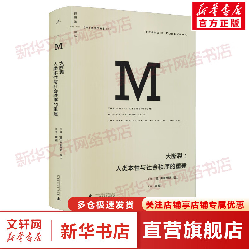 大断裂:人类本性与社会秩序的重建 图书