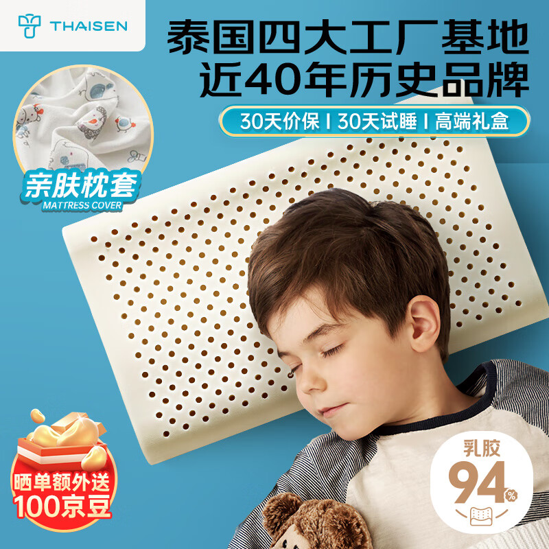 THAISEN儿童枕头 泰国原装进口儿童乳胶枕芯 94%含量 1-6岁学生颈椎枕