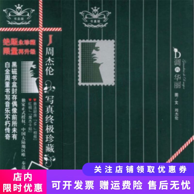 D调的华丽限量版