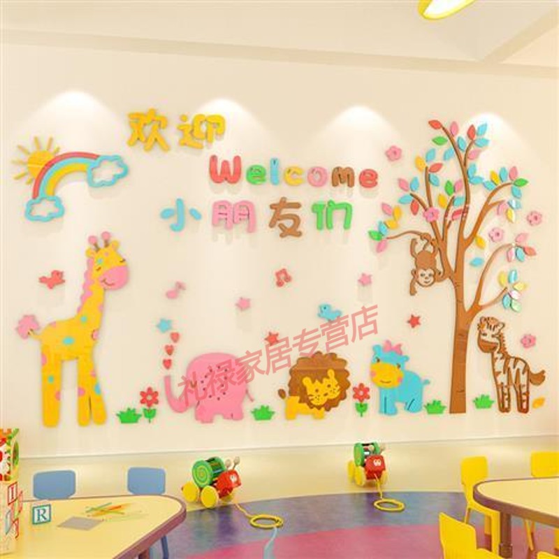 杏之淇幼儿园3d亚克力环创主题墙贴儿童房辅导班教室墙面装饰立体墙贴