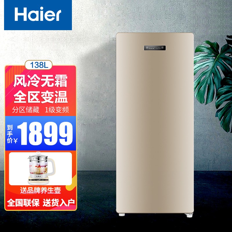 海尔(haier)立式冰柜家用冷藏冷冻柜单门小冰箱风冷无霜分区精储