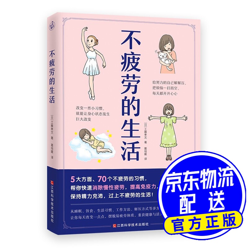 不疲劳的生活 不疲劳的生活