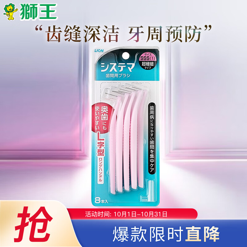 狮王（Lion）细齿洁正畸国产牙缝刷超细sss*8支L型牙齿清洁直击牙垢可重复使用使用感如何?