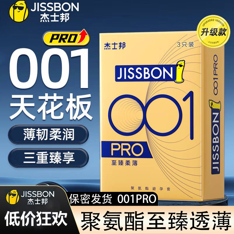 ���ڲ�������ʿ�JISSBON�������׳���0.01mm���������д���ר�ð�ȫ�׳־ò��������Ʒ���� ����3Ƭ�������001PRO�����ᱡ�۰��� ��Ů�ó��˼�����Ȥ��Ʒ���޷��� �д���������ʱ