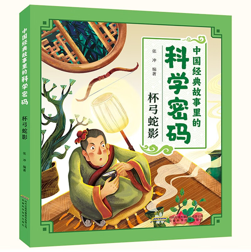 【中国经典故事里的科学密码】杯弓蛇影 