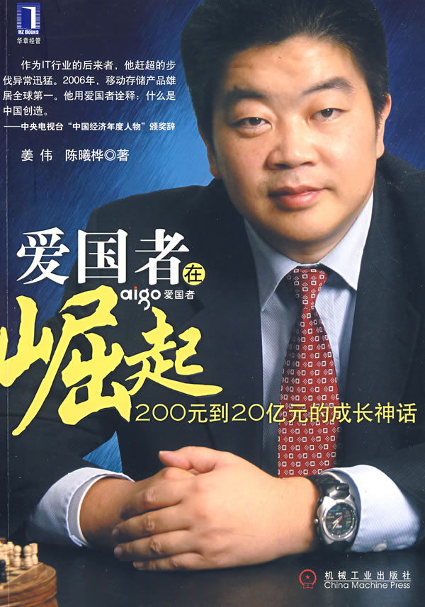 爱国者在崛起【正版图书】