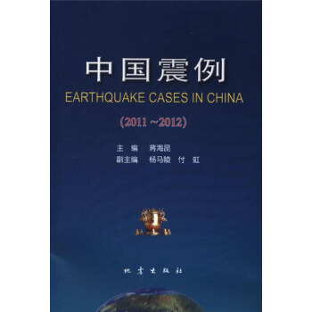 中国震例【正版图书】