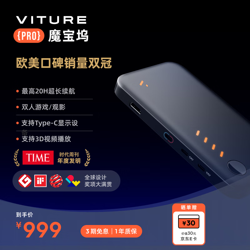 VITURE Pro 魔宝坞 Switch最佳伴侣 首创双人游戏观影 适配主流AR眼镜 最高20h续航 支持3D视频播放