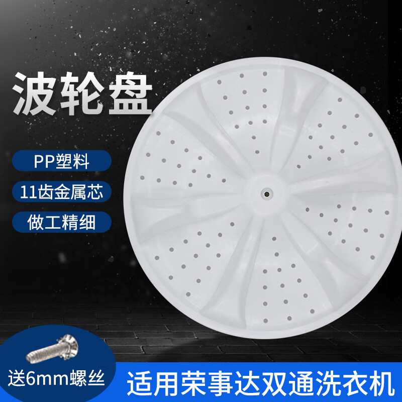 约巢荣事达洗衣机配件波轮盘水叶底盘涡轮塑料转盘355mm11齿