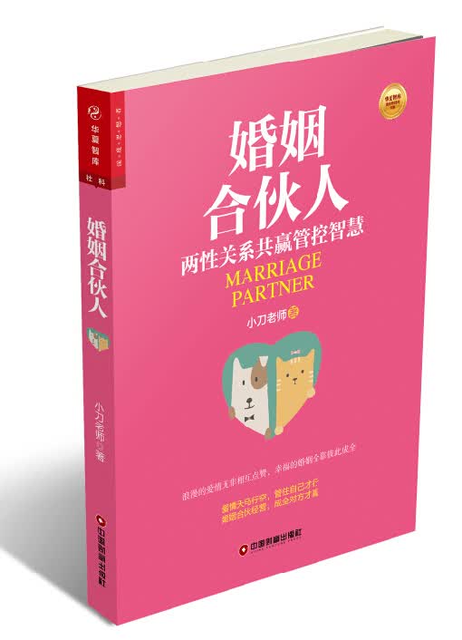 婚姻合伙人【放心选购】