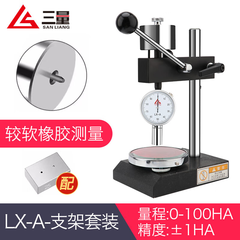 三量（sanliang）三量橡胶硅胶邵氏硬度计a型便携式高精度lx-a c d测试仪支架 LX-A型（带硬度块）+硬度计支架