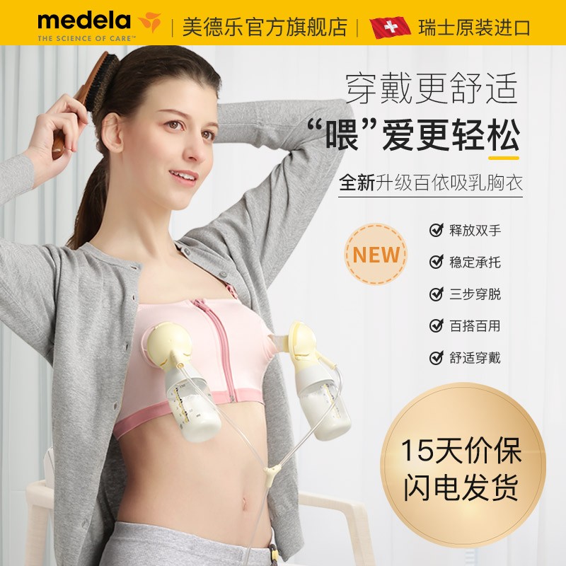 美德乐（Medela）全新百依胸衣 免手扶解放双手省时省力 百搭各种吸乳器 樱花粉 均码