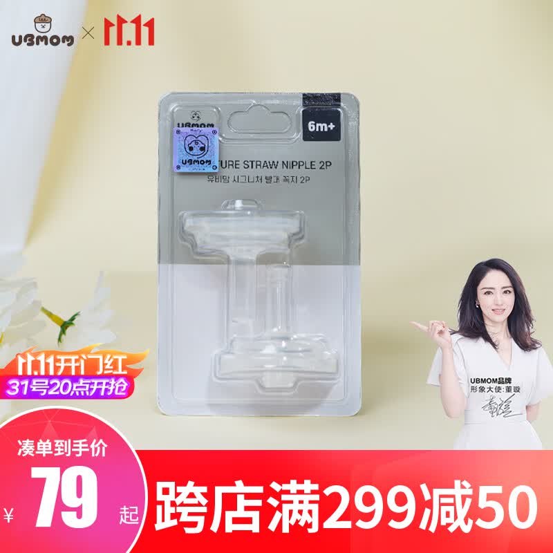 UBMOM吸管杯配件吸管嘴ppsu儿童水杯硅胶吸管嘴大宝宝6个月以上高性价比高么？