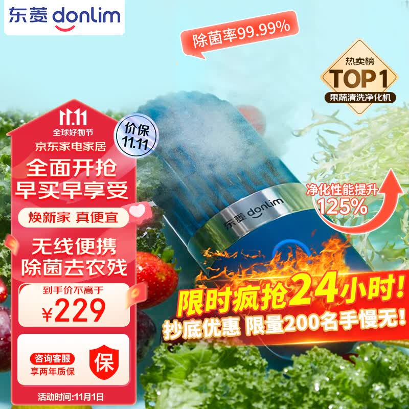 东菱（Donlim）胶囊果蔬清洗机升级款家用洗菜机蔬菜水果食材净化机器去农残消毒神器 无线便携 DL-1212静谧蓝怎么看?