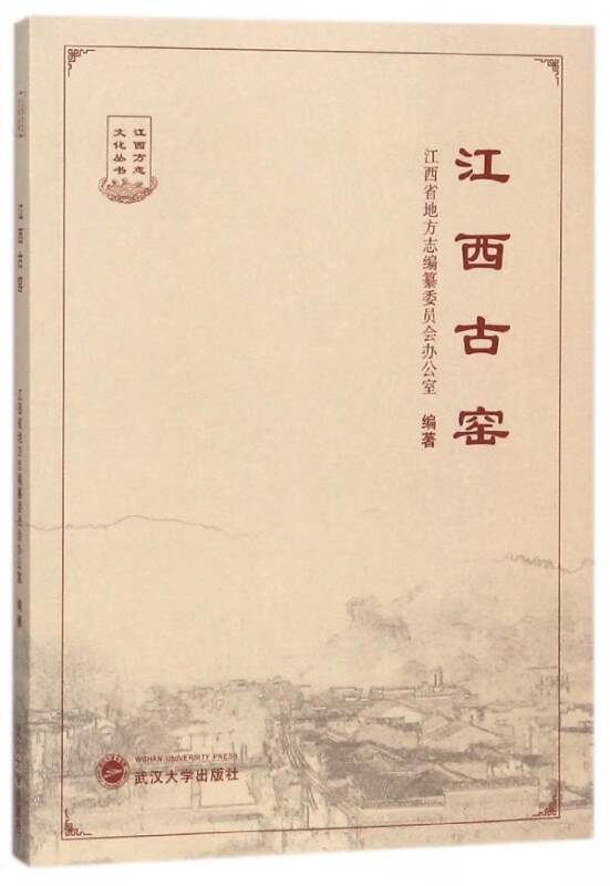江西古窑/江西方志文化丛书