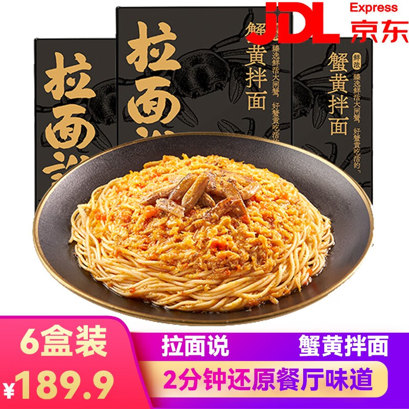 拉面說(shuō)蟹黃拌面鮮濃湯蟹黃肉醬面非油炸拉面新鮮蟹肉方便速食餐廳面盒裝 鮮濃蟹黃拌面218g*6盒