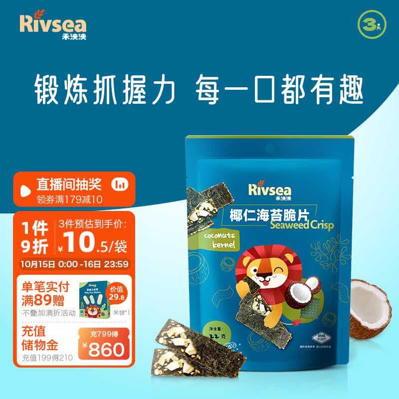 禾泱泱脆片 儿童零食 出游小零食 非油炸小薄片 椰仁海苔脆片22g高性价比高么？
