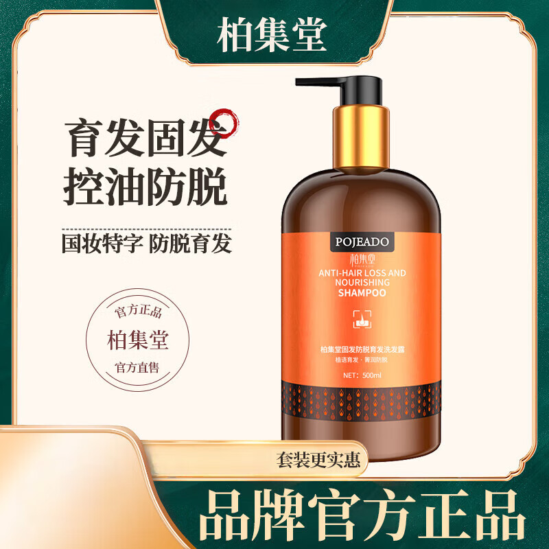 柏集堂洗发水控油防脱发膏防脱育发液洗发露男女士生姜洗头水 持证防脱洗发水500ml