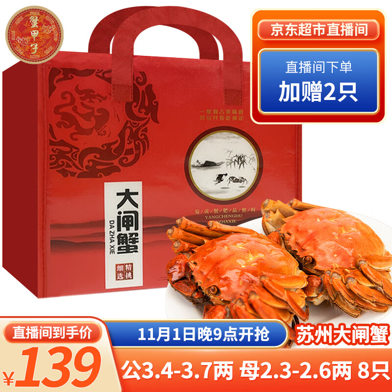 【活蟹】苏州大闸蟹 鲜活大螃蟹 现货 生鲜礼盒 3.4-3.7公2.3-2.6母8只4对高性价比高么？