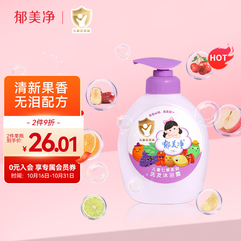 郁美净七果儿童沐浴露洗发水二合一550g 儿童宝宝洗发水沐浴露 沐浴乳液属于什么档次？