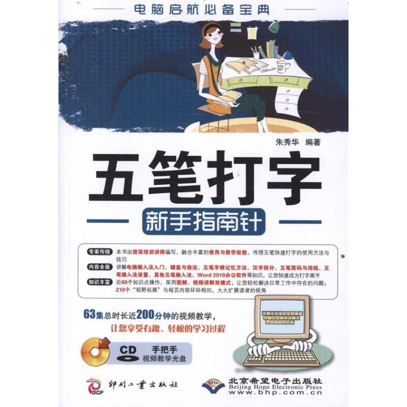 五笔打字新手指南针