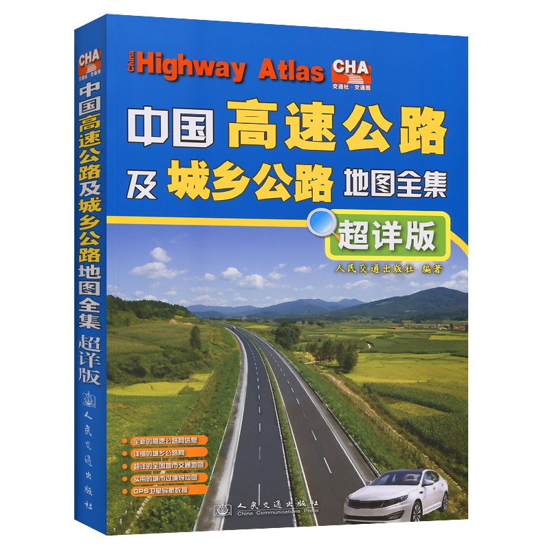 无品牌中国高速公路及城乡公路地图全集（详版）（2022版）【以所选系列为准】【已您下单选择的系列、颜色发货】