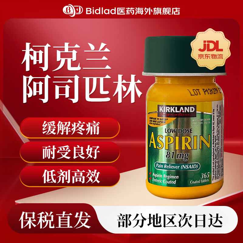 低剂量aspirin肠溶片 抗血栓预防心脑血管疾病心肌梗塞 阿司匹林肠溶