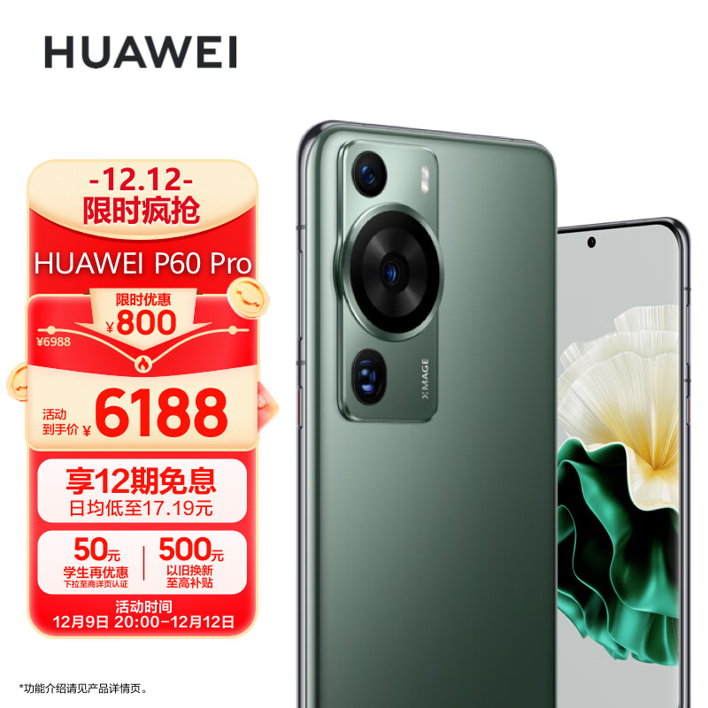 华为/HUAWEI P60 Pro 超聚光夜视长焦 昆仑玻璃 双向北斗卫星消息 256GB 翡冷翠 鸿蒙智能旗舰手机