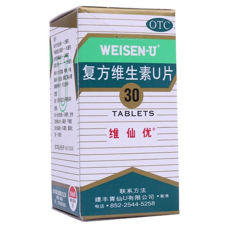 维仙优 复方维生素u片 30片 胃酸过多消化不良胃痛胃胀胃不舒服药品 1