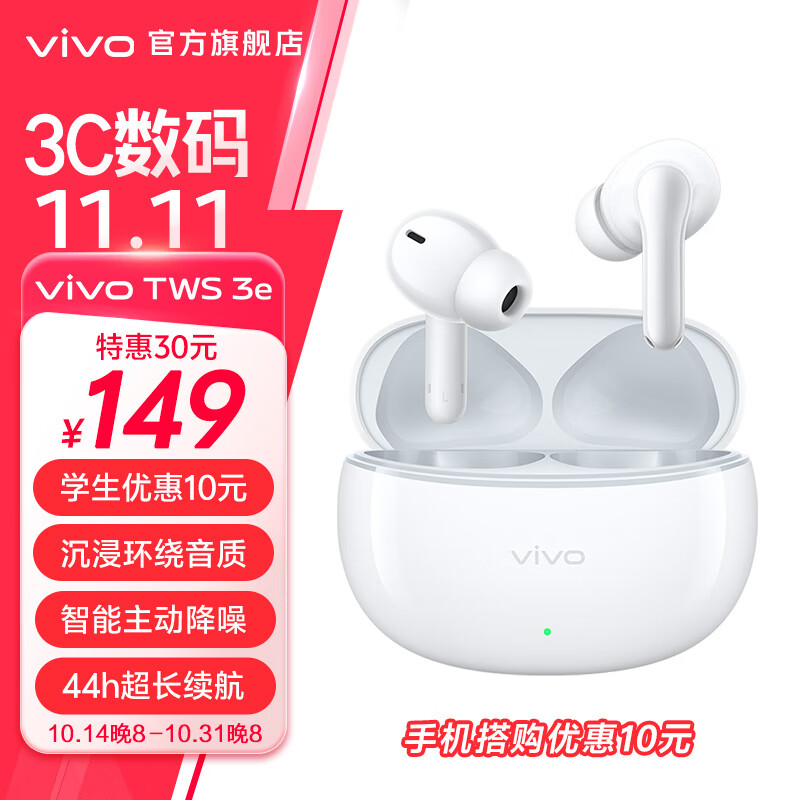 vivo TWS 3e   44h 3DȫЧ ʵ143Ԫ