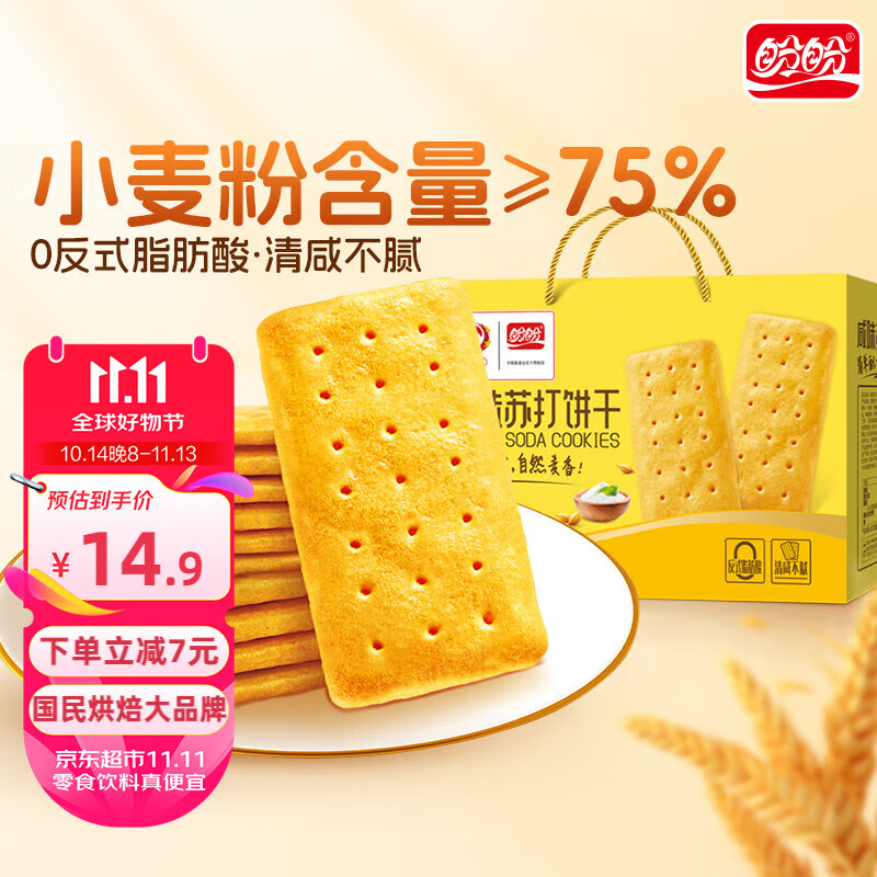 盼盼苏打饼干 休闲零食早餐易消化办公室下午茶点心 咸味800g/盒