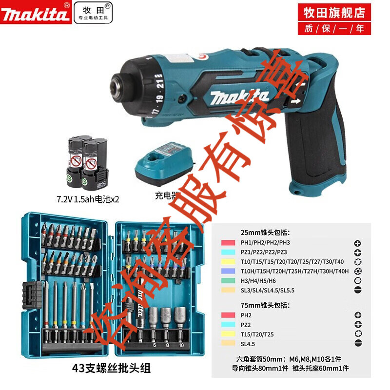 牧田 牧田7.2V充電電起子機電動螺絲刀家用螺絲批電動工具 DF012DSE起子機帶調(diào)速+43支批頭