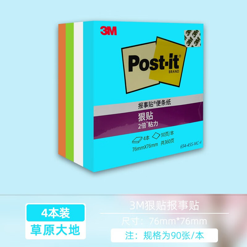 3m报事贴 色彩故事狠贴系列 便利贴大小分类归档标签 便签本 654 76*