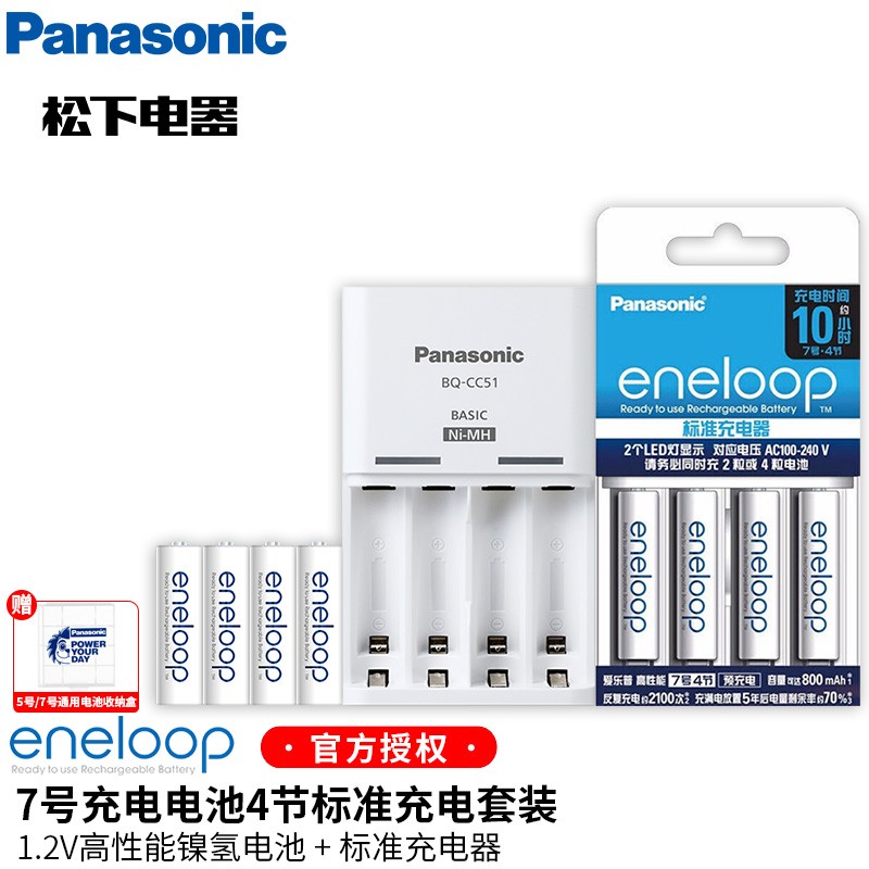 爱乐普(eneloop 松下爱乐普eneloop充电电池5号/7号标准充电器套装爱