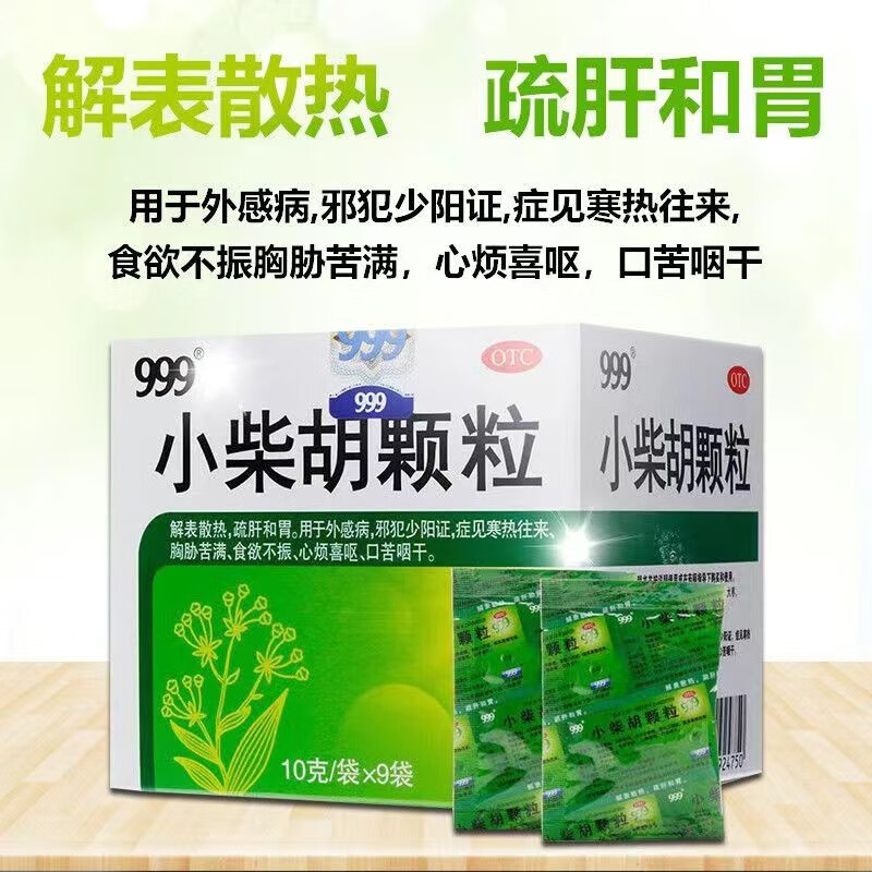 999小柴胡颗粒 10g*9袋解表散热疏肝和胃食欲不振口苦咽干 本品*1盒