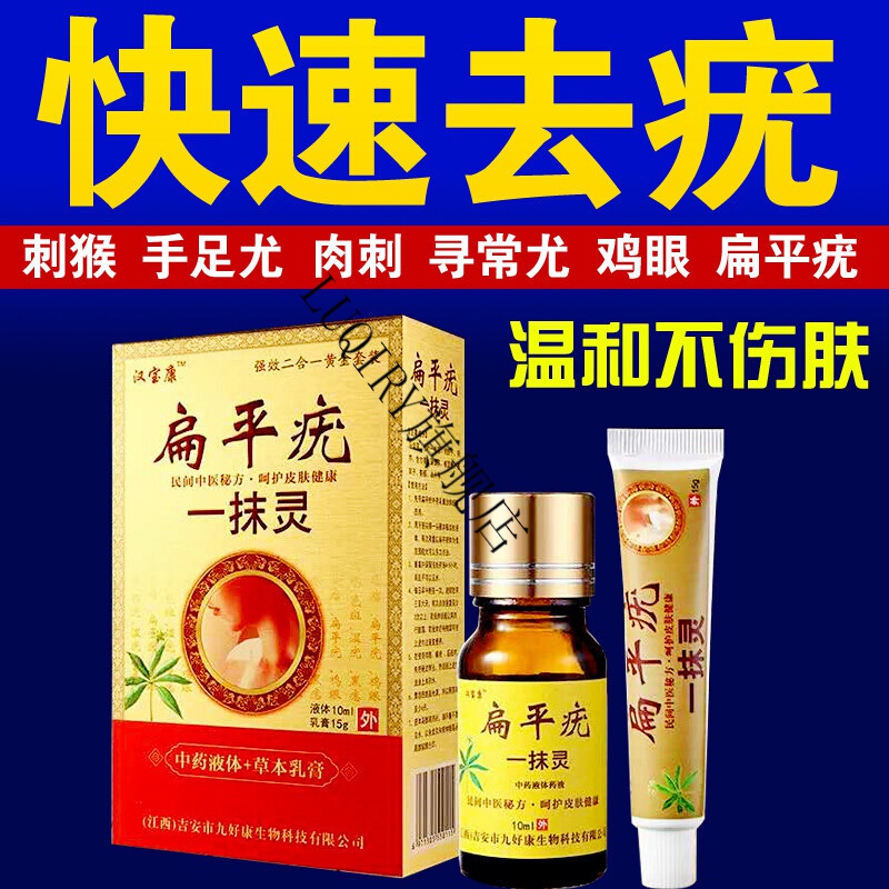 去l疣灵扁平l疣的膏病毒去扁平l疣日本手部治猴子疣必治