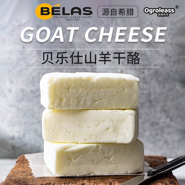 希腊进口贝乐仕山羊奶酪200g即食干酪生酮芝士羊奶酪 goat cheese