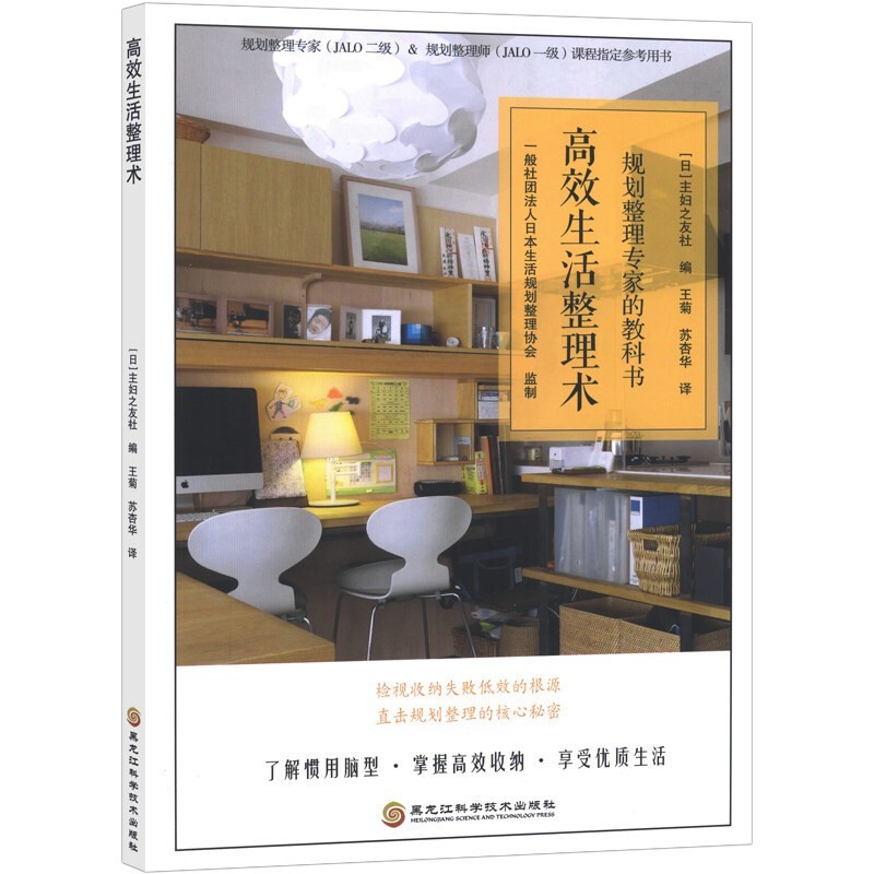 高效生活整理术 规划整理专家的教科书 衣橱整理师培训 生活整理入门到基础