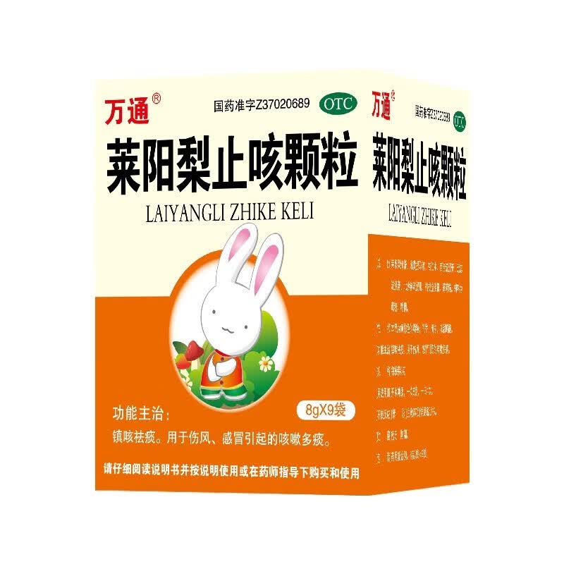 万通莱阳梨止咳颗粒8g*9袋/盒  镇咳祛痰 用于伤风,感冒引起的咳嗽多