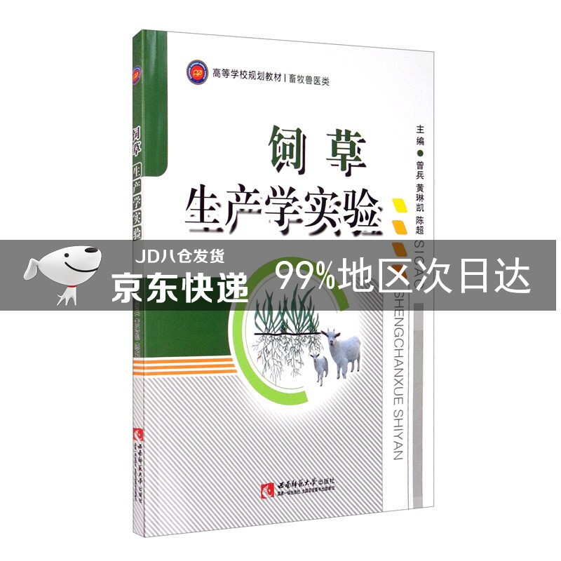 饲草生产学实验
