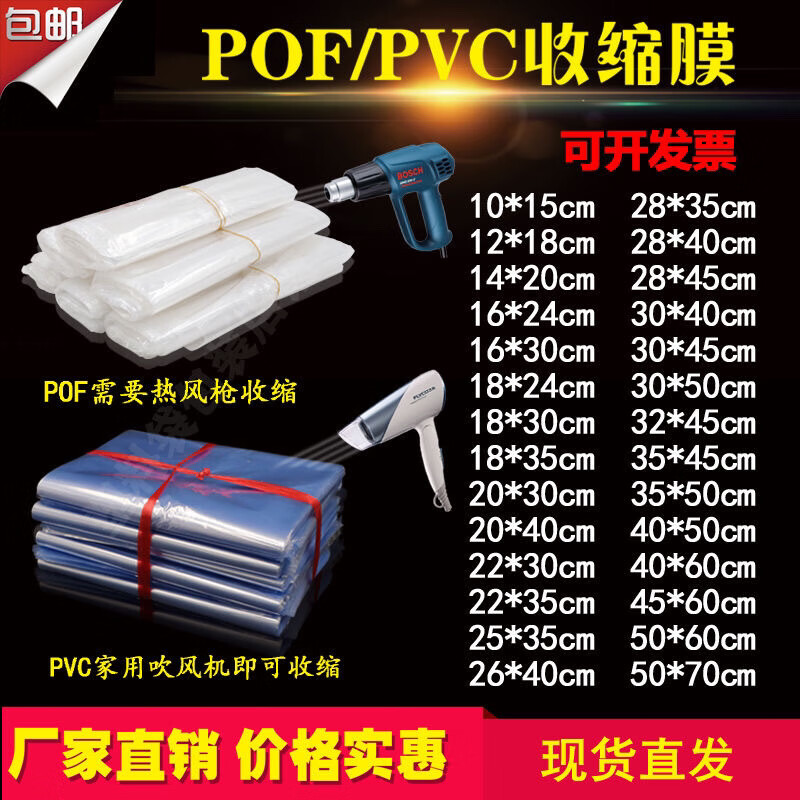 熱縮膜pvc熱收縮袋pof收縮膜袋吸塑膜包鞋透明標(biāo)簽?zāi)し饪诎b筒膜 45*55/100只 pvc普通吹風(fēng)機 0個