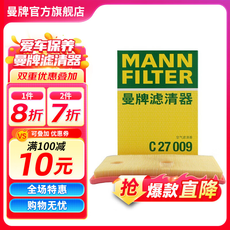 曼牌（MANNFILTER）C27009空气滤芯格适用新迈腾速腾凌渡途观L帕萨特高尔夫7速派探歌