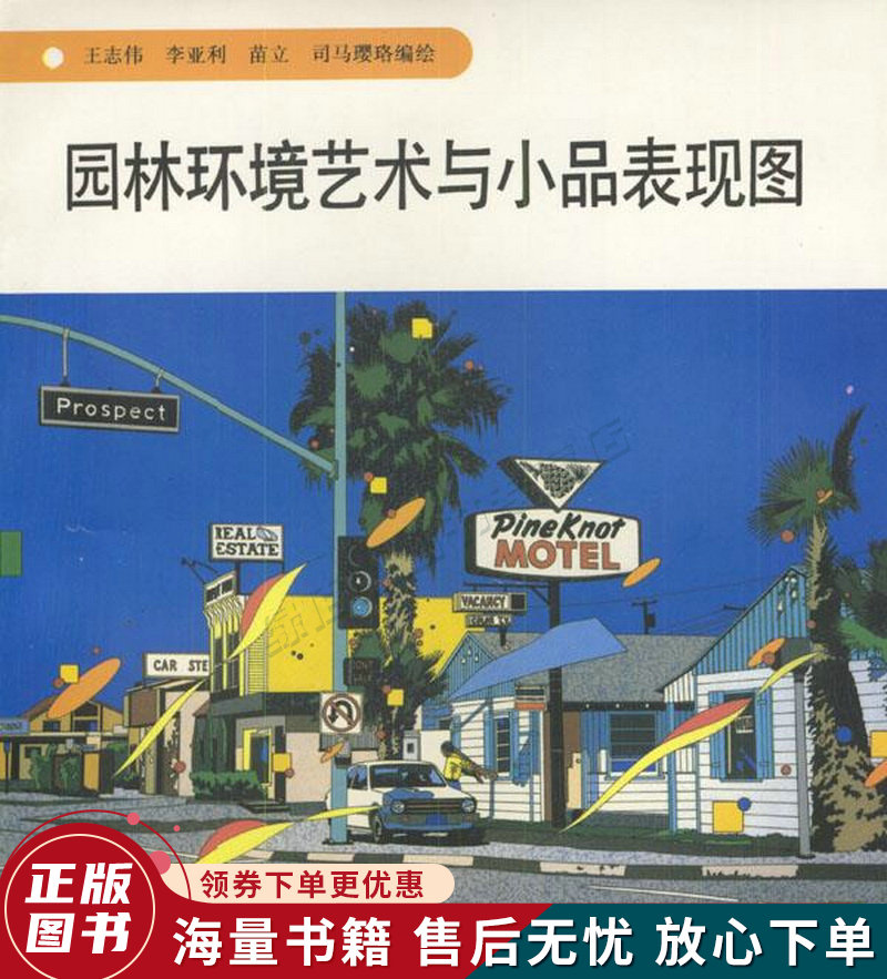 园林环境艺术与小品表现图