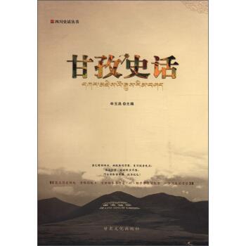 甘孜史治