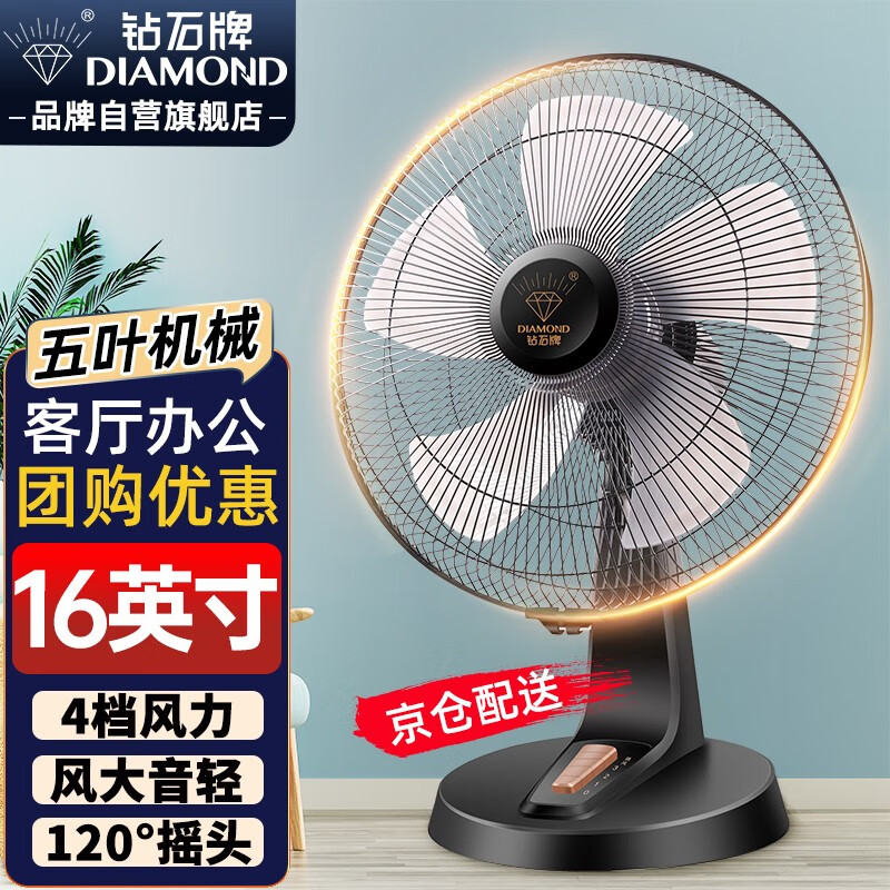 钻石牌（DIAMOND） 台式电风扇家用台扇风扇宿舍卧室台风扇客厅办公室节能省电摇头电扇学生床上 FT-35-1五叶机械 推荐客厅/房间属于什么档次？