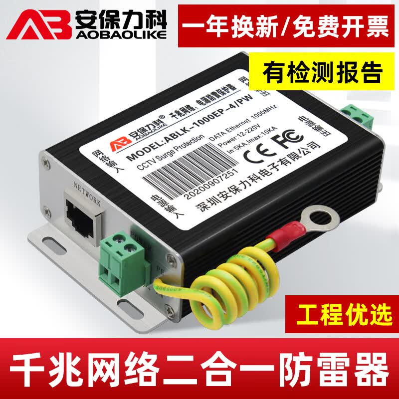 网络电源监控二合一防雷器1000m网络摄像机避雷器rj45网线浪涌保护器