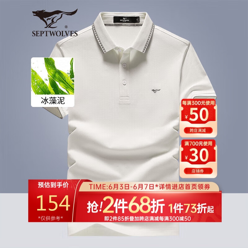 七匹狼短袖T恤男士夏季冰藻泥抑菌POLO打底衫凉感上衣商务休闲男装衣服